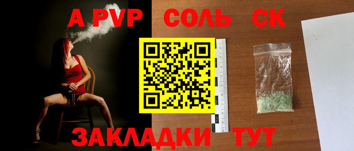Alpha-PVP Соль  Вход с VPN  A-PVP крисы CK  Бахчисарай  Alfa_PVP  Alpha-PVP мука 