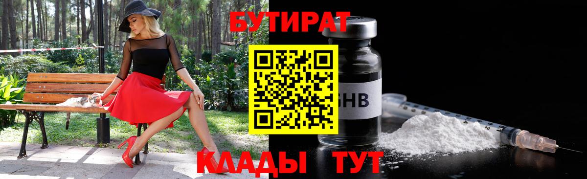 Бахчисарай  БУТИРАТ Butirat  Вход с VPN 
