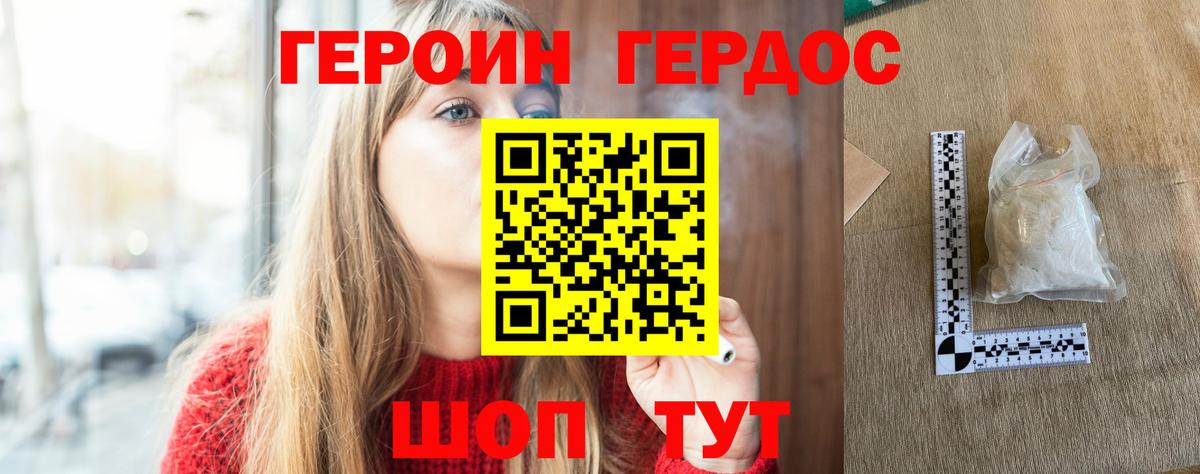 ГЕРОИН Heroin  Вход с VPN  Бахчисарай 
